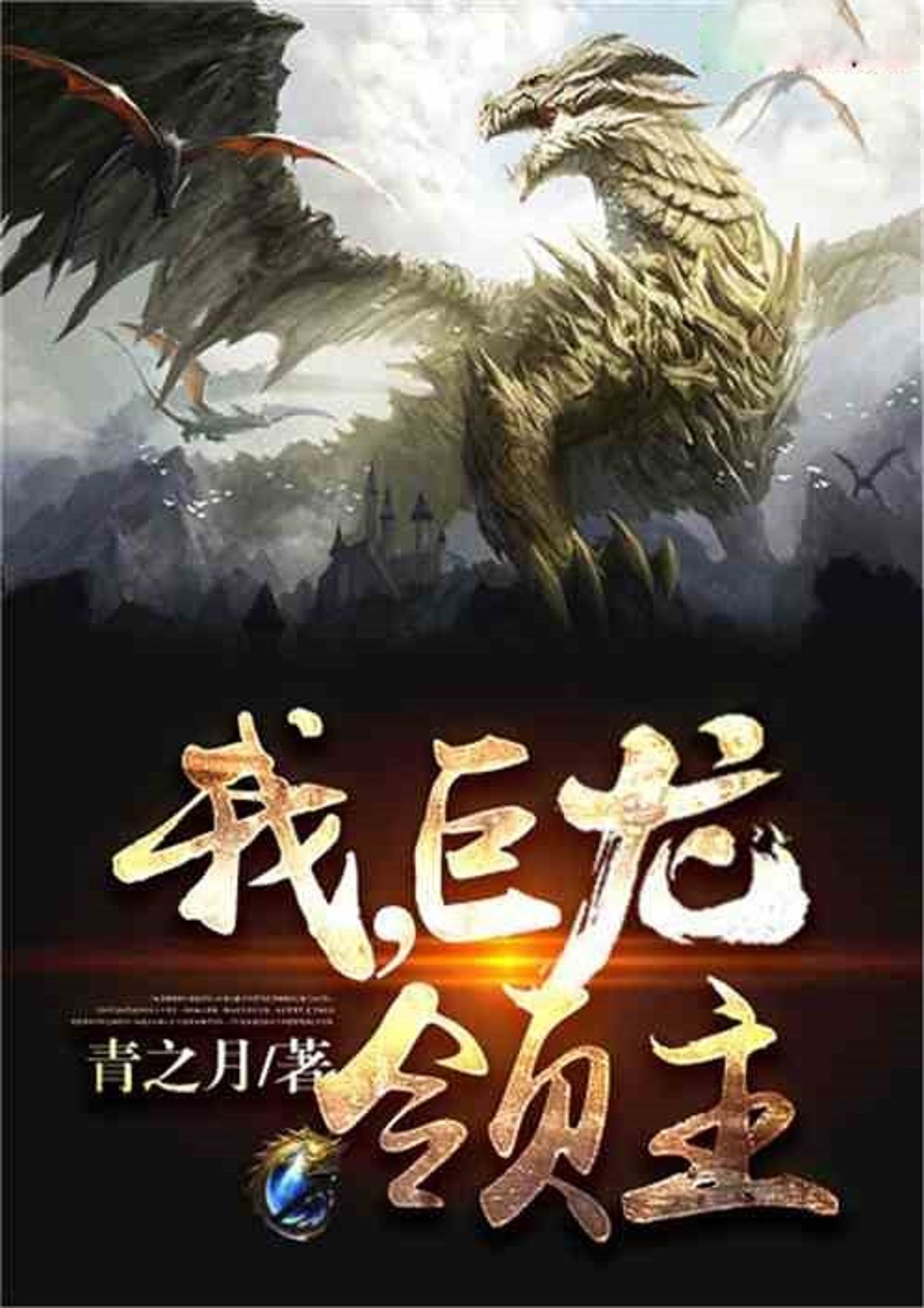 I, The Dragon Overlord - Chapter 64 - mostnovel.com